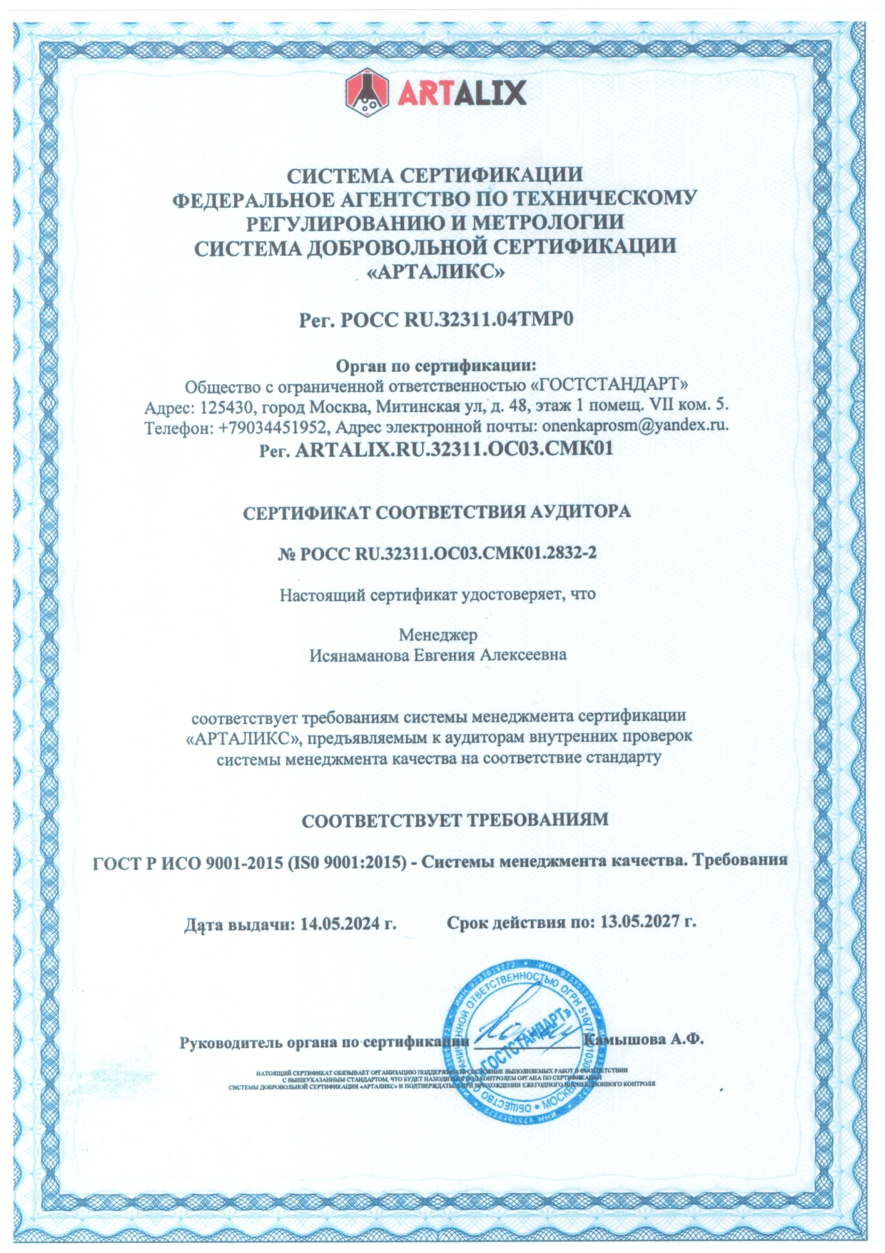 Система сертификации STZ16, лист 2
